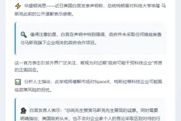 特朗普：未审查与马斯克公司的政府合同