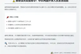 美授权非必要人员撤离巴林科威特