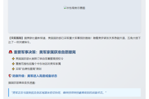 防长批准美军家属自愿撤离中东
