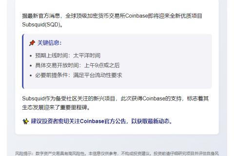 Coinbase上线SQD代币
