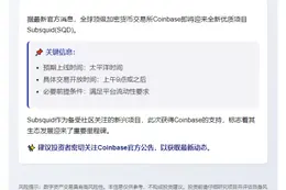 Coinbase上线SQD代币