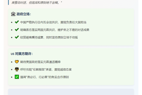 人民日报：用好磋商机制护对话成果