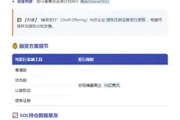 "SOL版微策略"DDC暂缓10亿发债