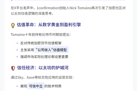 1confirmation创始人：ETH估值应参照“公司收入”模式