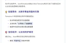 1confirmation创始人：ETH估值应参照“公司收入”模式