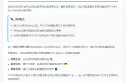 PayPal将PYUSD稳定币扩展至Stellar