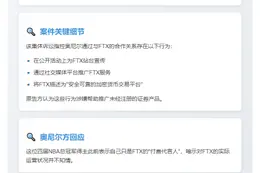 奥尼尔180万美元和解FTX诉讼