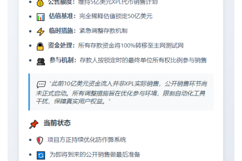 Plasma XPL公售5亿，估值50亿