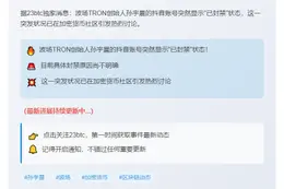 孙宇晨抖音号被封