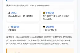 澳监管禁涉加密骗局前顾问从业十年
