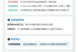 23btc午报 | 6月12日午间要闻一览