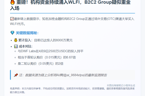 机构持续OTC购WLFI