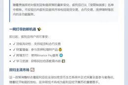 美国对叙制裁暂停 币安恢复服务