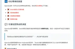 OpenSea将于6月16日关闭OS1及部分功能