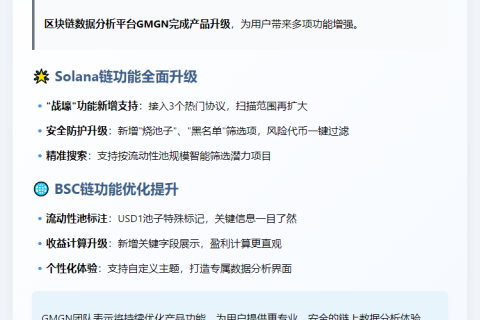 GMGN更新：支持Solana 3协议+BSC USD1池