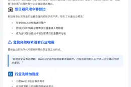 新加坡加密新规加速行业洗牌，多家公司运营受阻