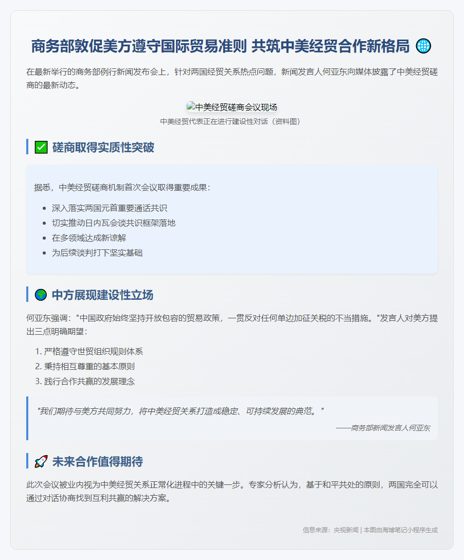 商务部敦促美方守世贸规则 稳中美经贸