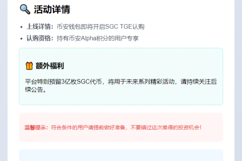 币安钱包6月13日上线SGC TGE