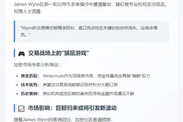 "James Wynn公开叫板Wintermute"