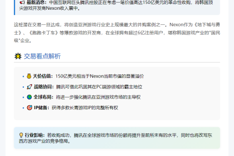 腾讯拟150亿美元收购Nexon