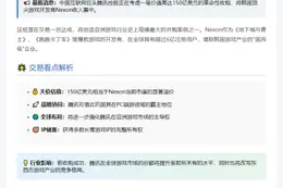 腾讯拟150亿美元收购Nexon