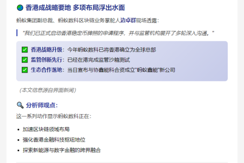 蚂蚁数科申港稳定币牌照