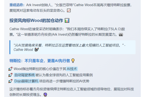 Cathie Wood持续买入特斯拉股票