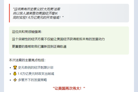 特朗普推1.6万亿减支法案