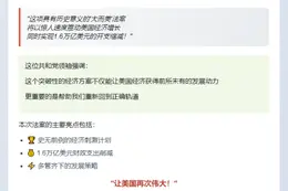 特朗普推1.6万亿减支法案
