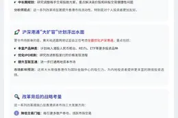 港证监研究优化沪深港通 拟调整港股交易股数