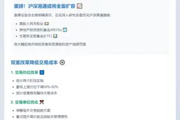 港证监研究优化沪深港通 调整港股每手股数