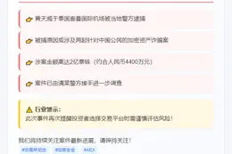 AEX创始人黄天威泰国被捕