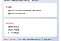 Spark空投资格查询启动