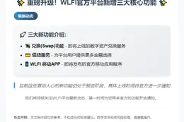 WLFI官网上线三大功能