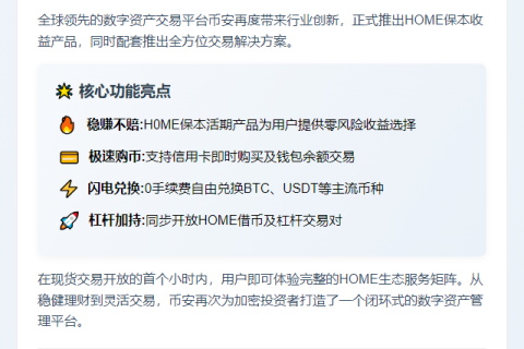 B安DeFi新增理财闪兑杠杆功能