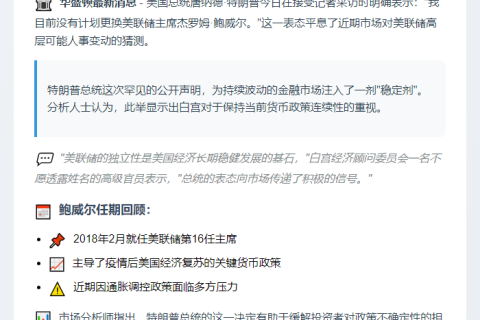 Trump承诺不撤换鲍威尔