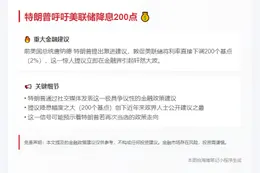 "特朗普呼吁美联储降息200点"