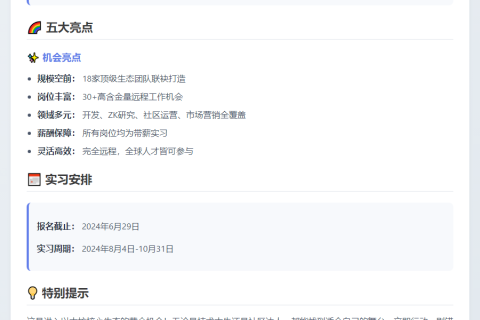 以太坊开放30+远程带薪实习岗