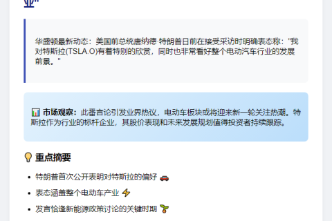 特朗普：我爱特斯拉
