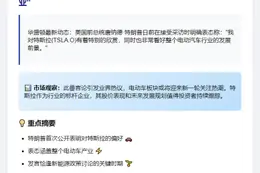 特朗普：我爱特斯拉