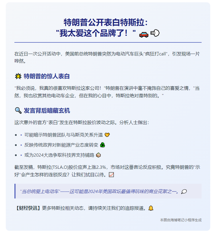 特朗普赞特斯拉