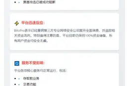 BitoPro公布黑客事件细节及新钱包地址