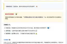 特朗普称伊核协议接近达成