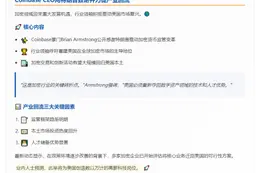 Coinbase CEO：加密业应回归美国