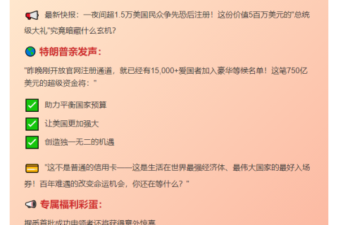 特朗普卡引爆热潮 候补破1.5万