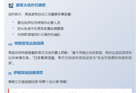 美伊核谈博弈升级