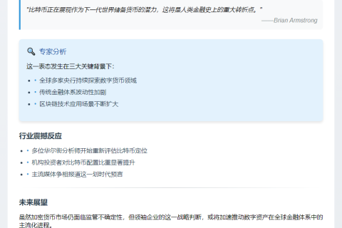 标题：Coinbase CEO：比特币或成全球储备货币