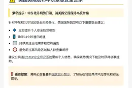 美国务院警告中东北非公民保持警惕