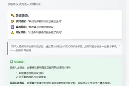特朗普警告中东或现大规模冲突