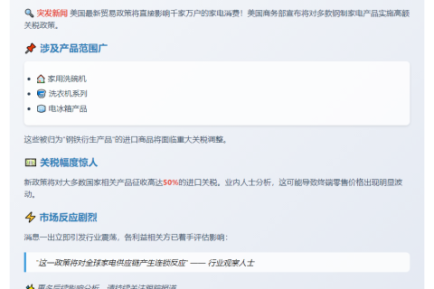 美国23日起加征钢制家电关税